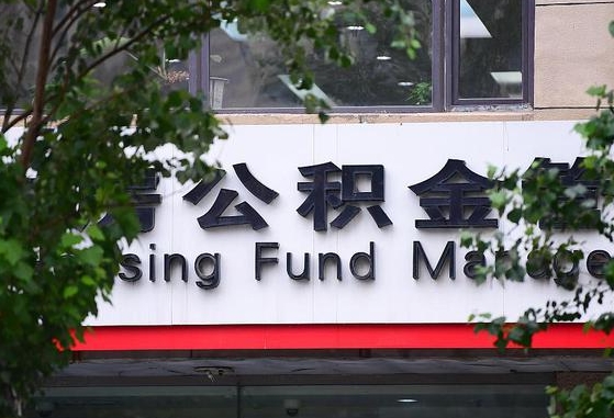 公积金银行网点查询-白沙公积金代办平台